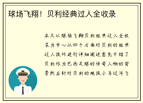球场飞翔！贝利经典过人全收录