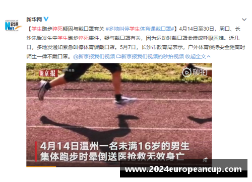 突发猝死：聚焦运动员生命的警示